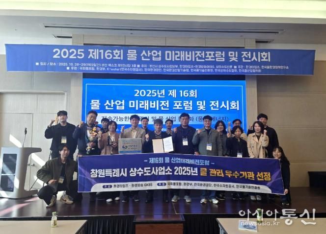 창원특례시 상수도사업소, 2025년 물 관리 우수기관 선정