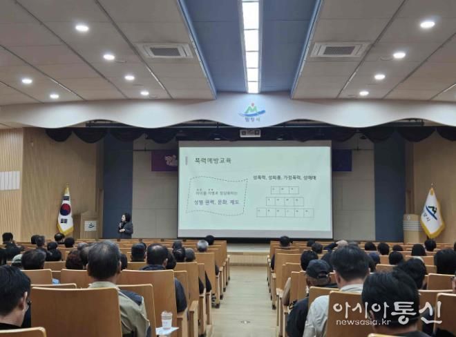 경남 밀양시가 28일 시청 대강당에서 전 직원을 대상으로 건전한 공직문화 조성을 위한 2025년 직장 내 4대 폭력 예방 교육을 실시했다.