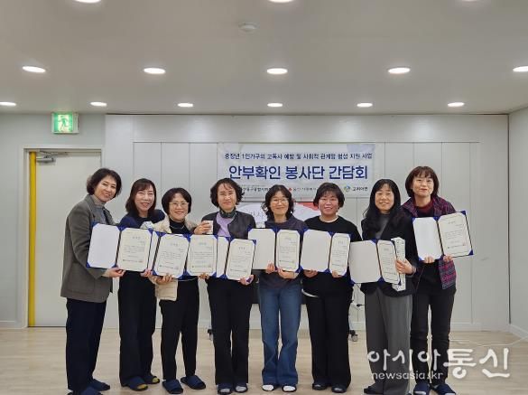 이웃 안부 함께 살펴요…중구종합사회복지관, ‘안부확인 봉사단’ 간담회 진행