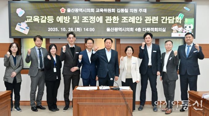 김동칠 의원, 교육갈등 예방 및 조정에 관한 조례안 관련 간담회