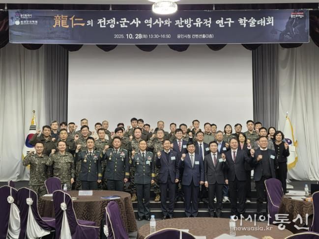 용인특례시는 28일 시청 컨벤션홀에서 ‘용인 전쟁·군사 역사와 관방유적 연구’를 주제로 학술대회를 열었다.