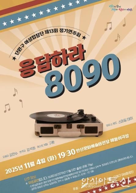 안산시 단원구여성합창단 정기연주회 디지털 홍보자료.