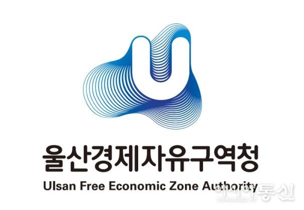 울산경제자유구역청
