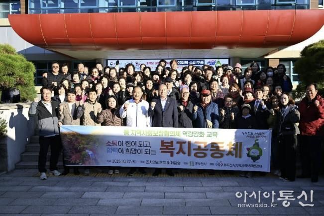 동두천시, 동 지역사회보장협의체 역량강화 교육 실시