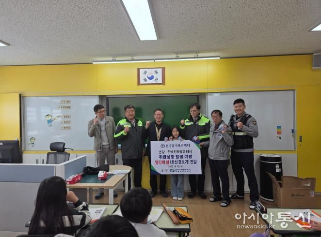 온양자율방범대, 온양초·온남초 호신용 경보기 전달