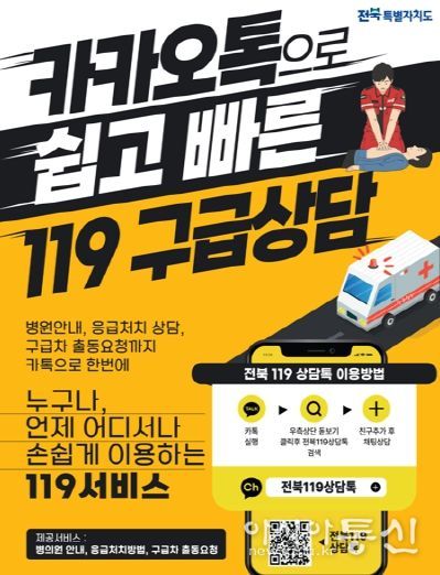 전북119상담톡 포스터