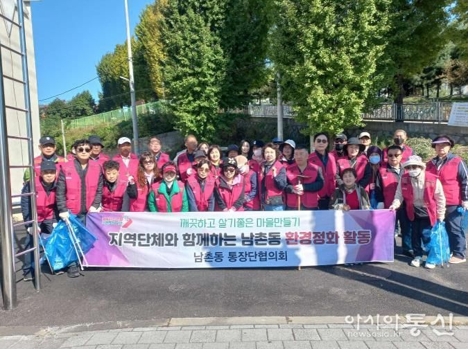 오산시 남촌동통장협의회, 깨끗한 마을 만들기 ‘환경정화활동’ 실시