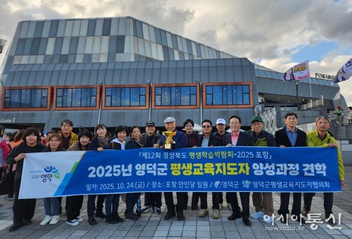 영덕군 평생교육지도자 양성 과정의 수강생 20여 명이 박람회를 견학하고 있다.