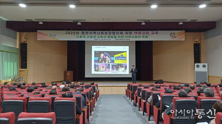 합천군, 읍면지역사회보장협의체 위원 역량강화 교육 실시