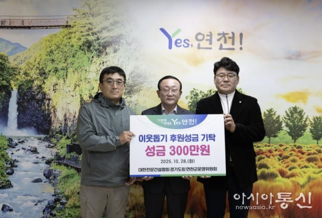 대한전문건설협회경기도회 연천군운영위원회, 한마음 걷기대회 개최로 연천군 소외계층 위한 성금 기탁