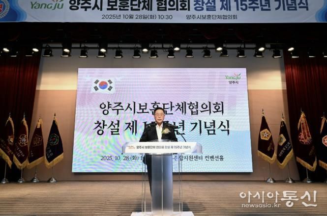 양주시 보훈단체협의회 창설 제15주년 기념식 개최