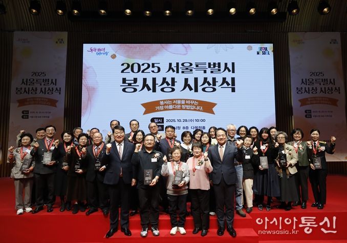 2025년 서울특별시 봉사상 시상식