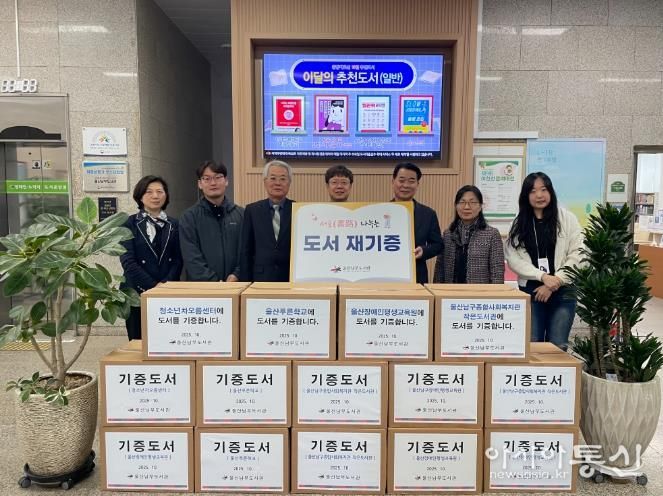 울산남부도서관 최호동 관장이 29일 지역 내 작은 도서관에 도서를 기증하고 기념사진을 찍고있다.j