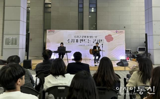 수지구는 29일 주민과 함께 만든 가을 음악회를 개최했다