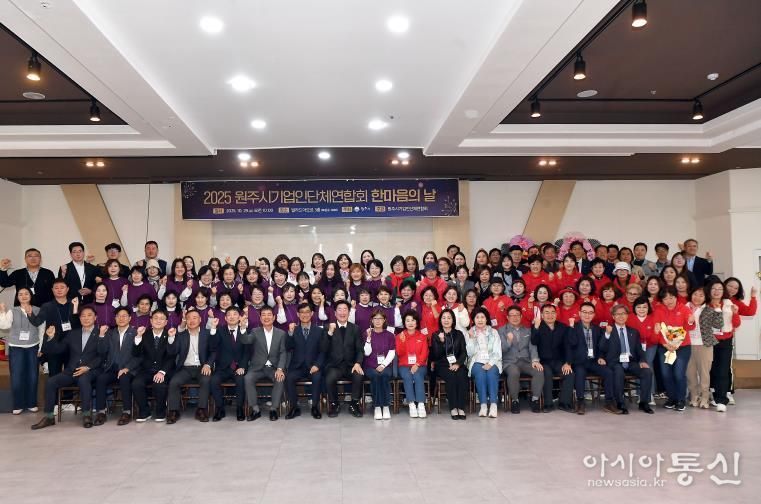 원주기업인단체연합회, '한마음의 날' 행사 개최