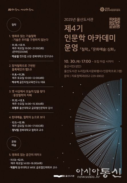 ‘2025년 제4기 인문학 아카데미’운영