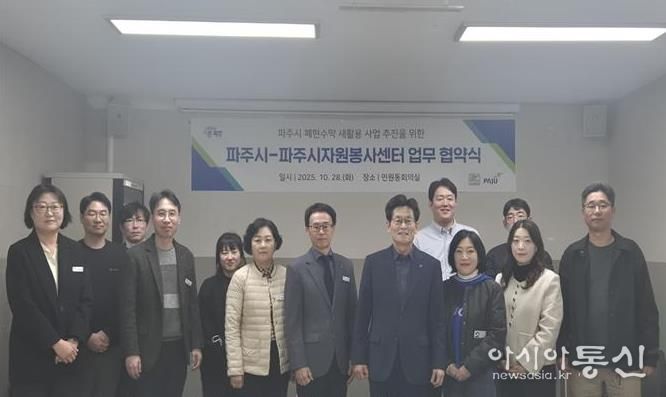 파주시, 파주시자원봉사센터와 손잡고 폐현수막 새활용 사업 본격 추진