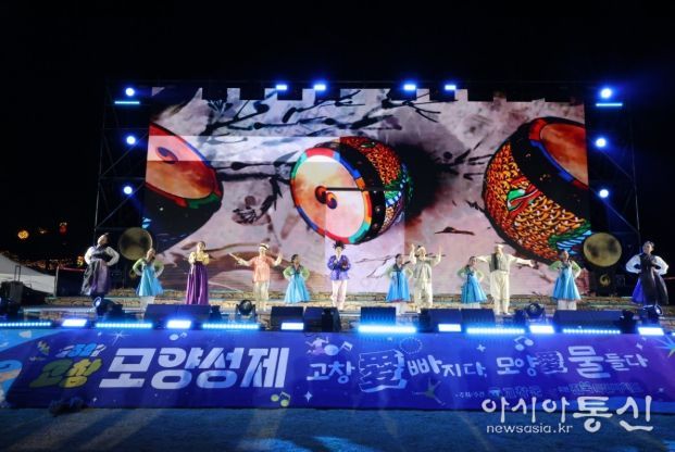 제52회 고창모양성제,