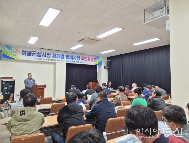 재개발 정비사업 주민설명회