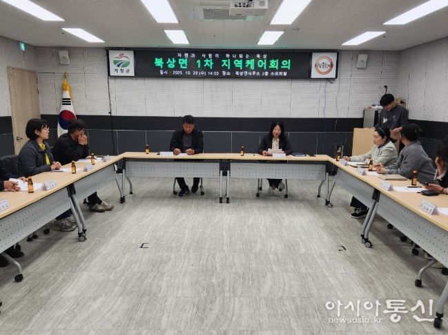 거창군 북상면, 통합돌봄센터와 함께하는 지역 돌봄체계 강화회의 개최