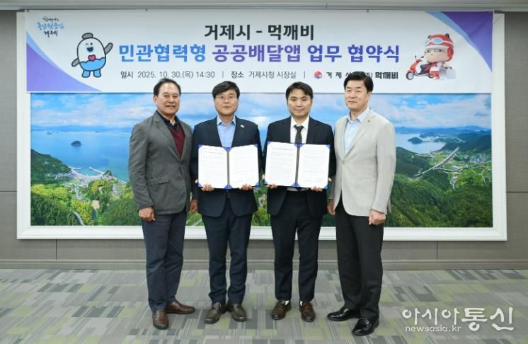 거제시, 먹깨비와 함께 공공배달앱 본격 운영