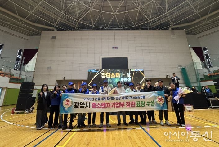 광양시, ‘전통시장 및 상점가 활성화 유공’ 중소벤처기업부 장관 표창 수상