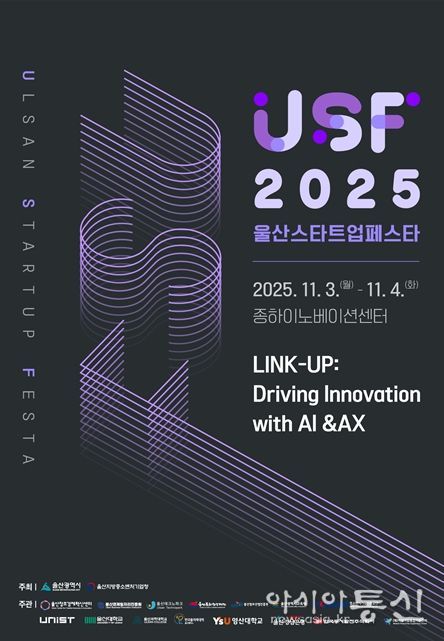 2025 울산스타트업페스타 포스터