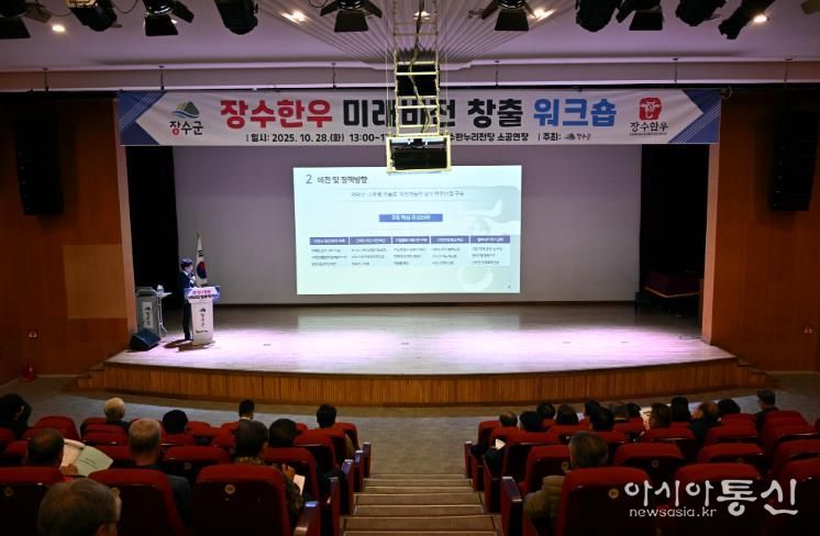 장수군, 장수한우 미래비전 창출 워크숍 개최