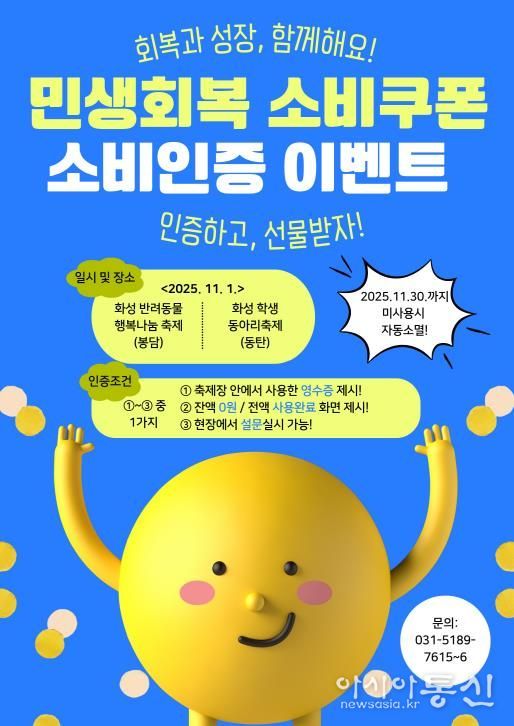 민생회복 소비쿠폰 소비인증 이벤트 안내문