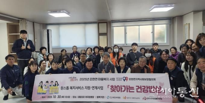 양주시 은현면지역사회보장협의체, 세 번째 찾아가는 원스톱 복지서비스 지원·연계사업 추진