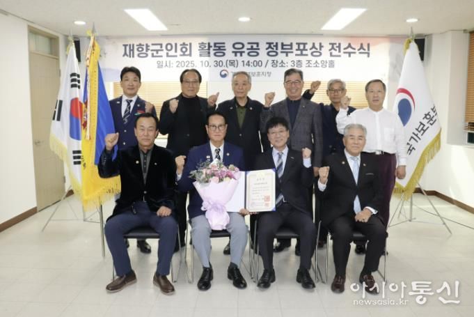 경기북부보훈지청, 의정부시재향군인회에 대통령 단체표창 전수