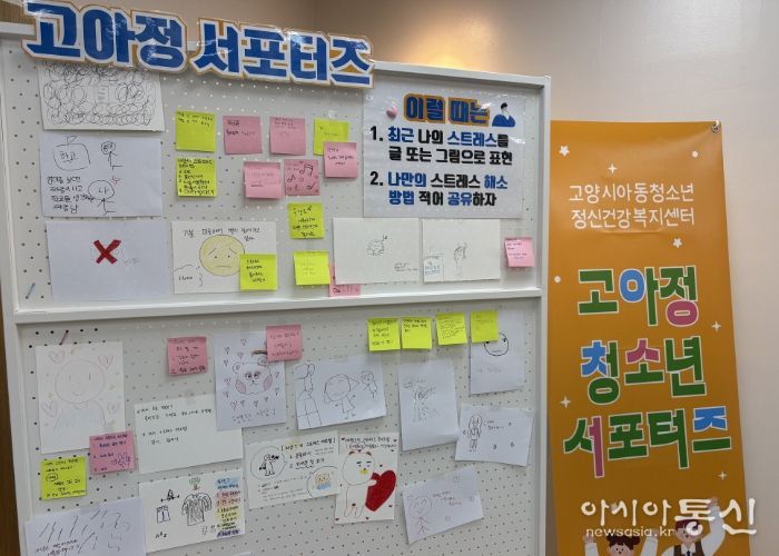 제9기 고아정 청소년 서포터즈가 포스트잇에 적어 게시한 마음건강 사용법