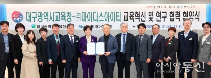 ㈜마이다스아이티와 교육혁신 및 연구 협력 협약 체결