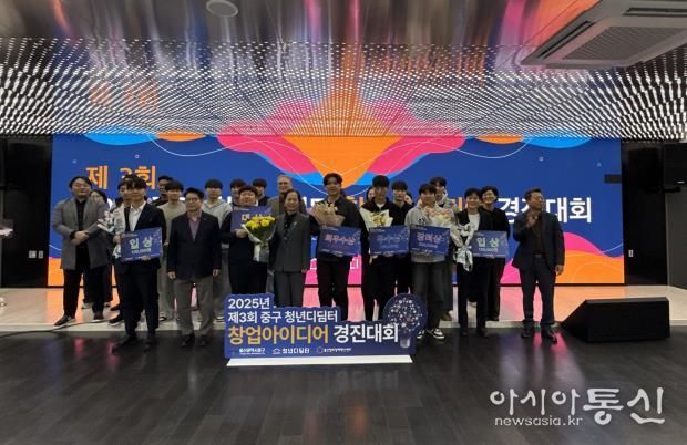 중구, 청년 창업가에게 기회를!…청년디딤터, ‘제3회 창업아이디어 경진대회’ 개최