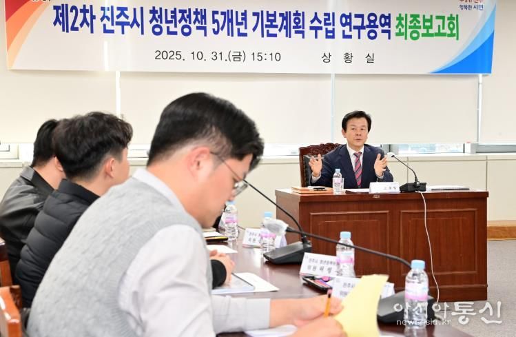 진주시 ‘청년정책 5개년 계획 최종보고회’개최