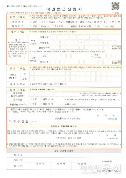 QR코드가 포함된 여권발급신청서