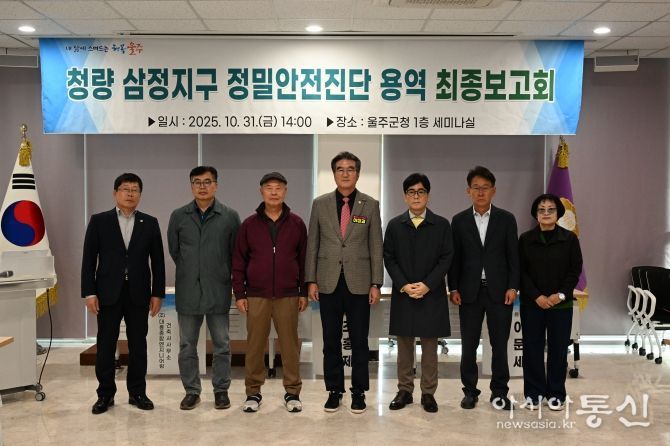 삼정지구 최종 보고회