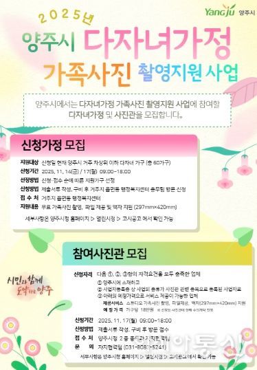 양주시, 고향사랑기금 첫 결실… 다자녀가정에 ‘가족사진 선물’