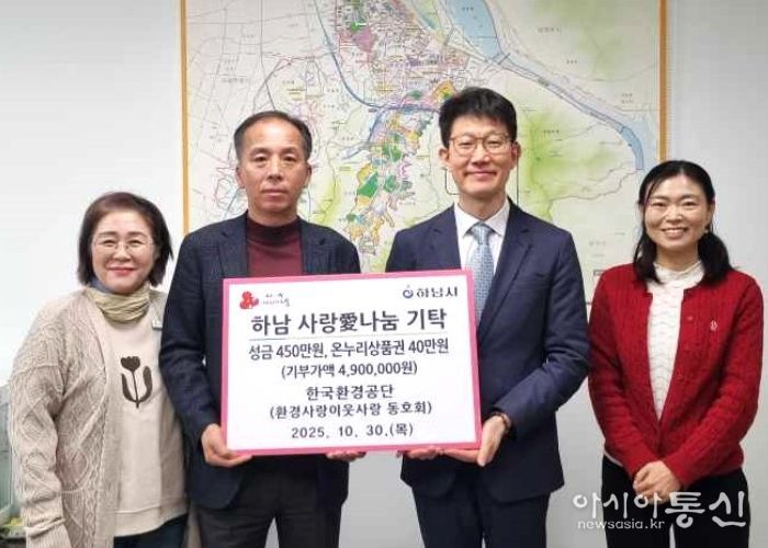 한국환경공단 ‘환경사랑이웃사랑’ 동호회, 하남시 저소득 아동들에게 장학금 기탁