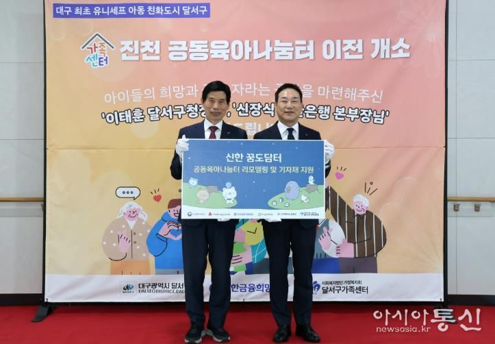 달서구, 진천 공동육아나눔터 이전 개소