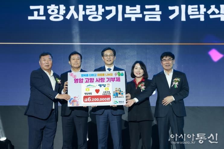 제50회 영암군민의날, 5,620만원 고향사랑기부 행렬