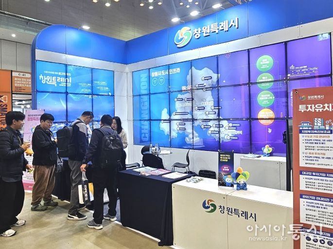 창원특례시,‘SMATOF 2025’에서 기업·공공기관 유치 총력