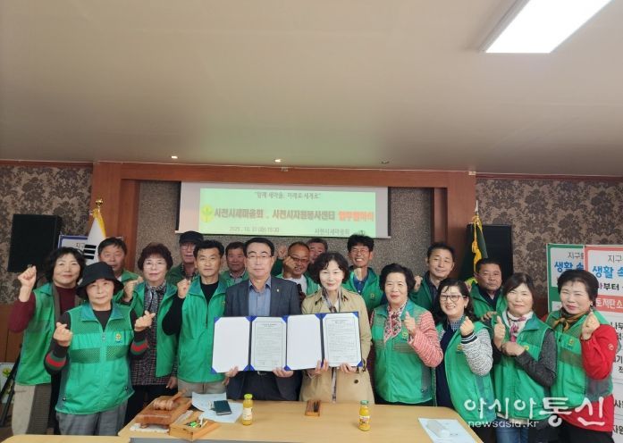 사천시새마을부녀회 업무협약 체결
