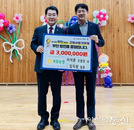 부안 계화농협, 고향사랑기부금 300만원 기탁