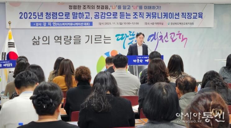 청렴으로 말하고, 공감으로 듣는 조직 커뮤니케이션 교육 실시