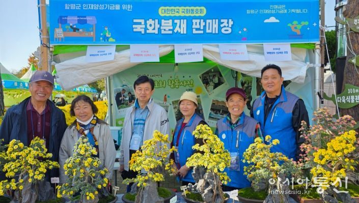 함평군, 국화동호회 신규 회원 모집