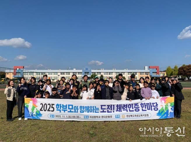 가족이 함께하는 체력 한마당, 모두가 체력왕을 꿈꾸다!