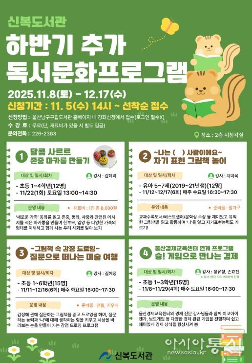 ‘2025년 하반기 추가 독서문화프로그램’수강생 모집