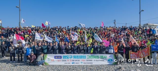 영도구, 제19회 영도구 워킹클럽 그린워킹 행사 개최