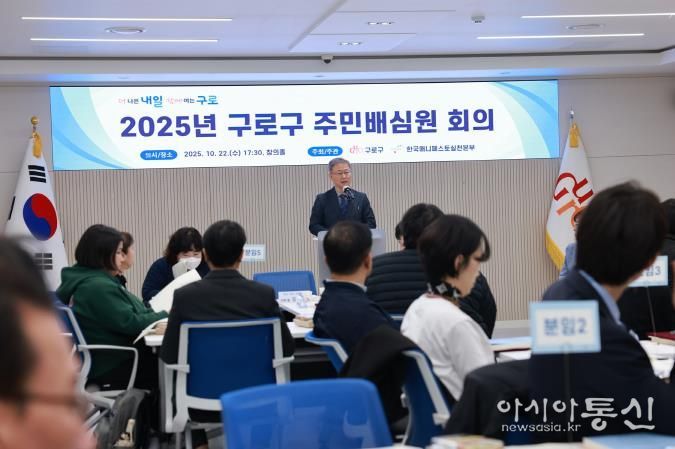 장인홍 구로구청장이 10월 22일 구청 창의홀에서 열린 ‘2025년 구로구 주민배심원 회의’에서 배심원단에게 인사말을 전하고 있다